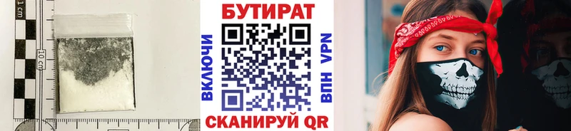 Бутират жидкий экстази  блэк спрут   Старица  закладки 